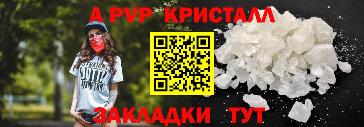 Альфа ПВП Crystall  А ПВП СК  Вход с VPN  Alfa_PVP СК  Клинцы 