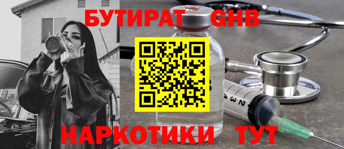 Бутират  Вход с VPN  Клинцы  Бутират BDO 33% 