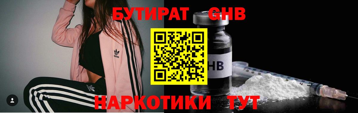 Бутират BDO 33% Клинцы