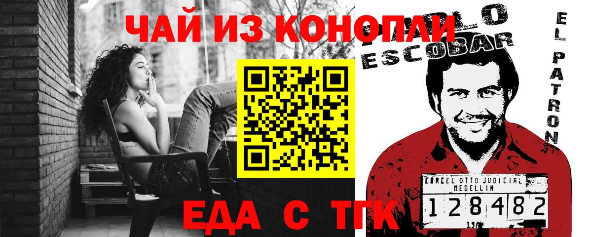 Еда ТГК марихуана  Вход с VPN  Клинцы 
