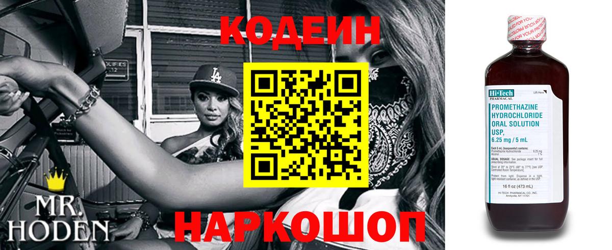 Кодеин Purple Drank  Вход с VPN  Клинцы 