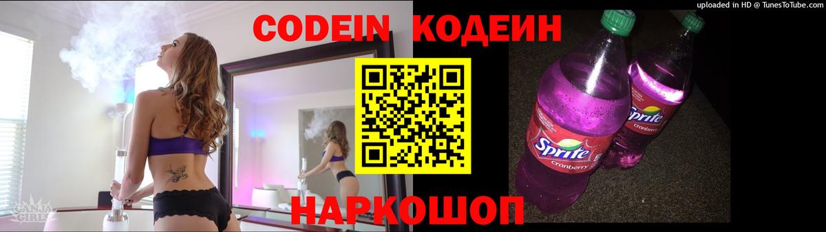 Кодеин напиток Lean (лин) Клинцы