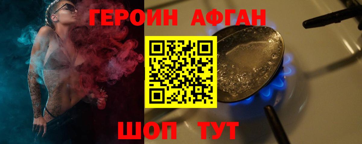 ГЕРОИН VHQ Клинцы