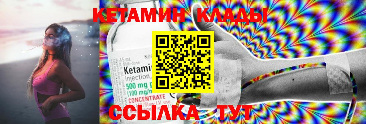 КЕТАМИН ketamine Клинцы