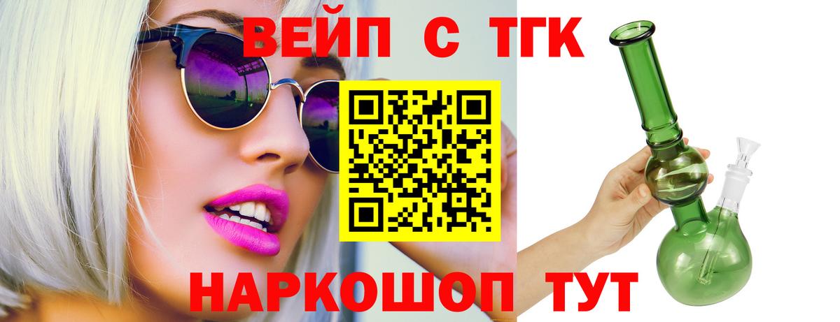 ТГК вейп Клинцы